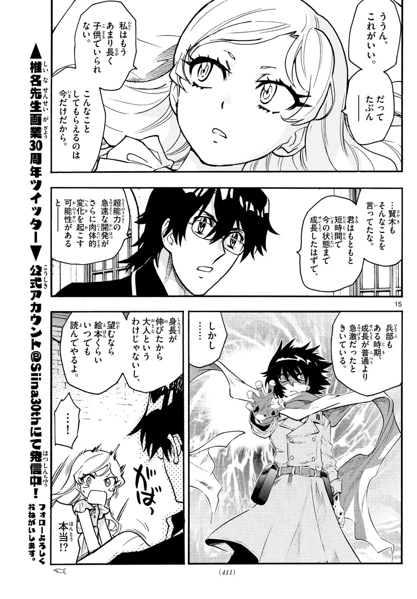 Zettai Karen Children Chapter 542 15ページ