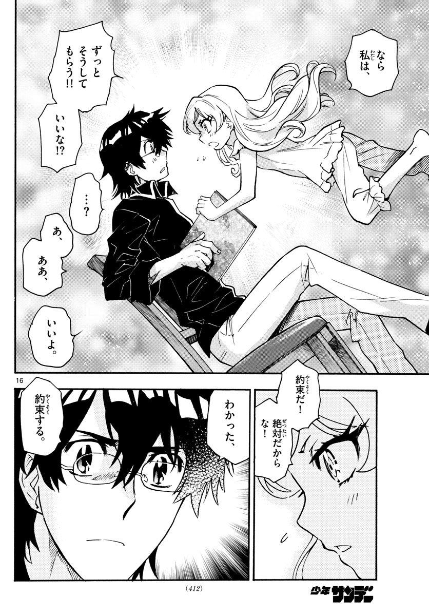 Zettai Karen Children Chapter 542 16ページ