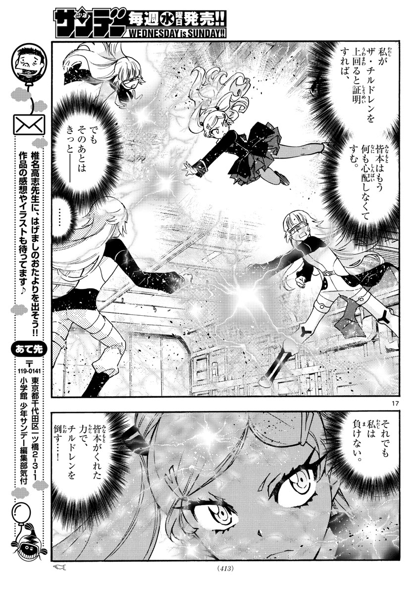 Zettai Karen Children Chapter 542 17ページ