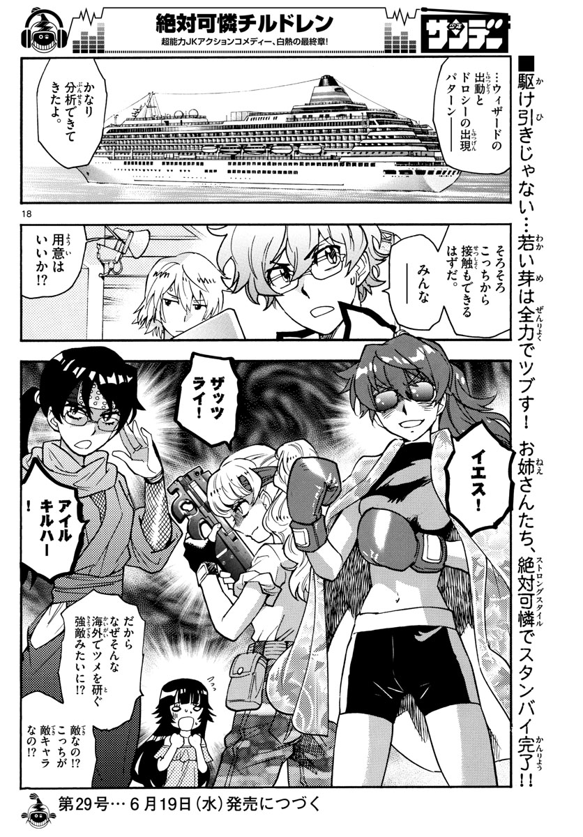 Zettai Karen Children Chapter 542 18ページ