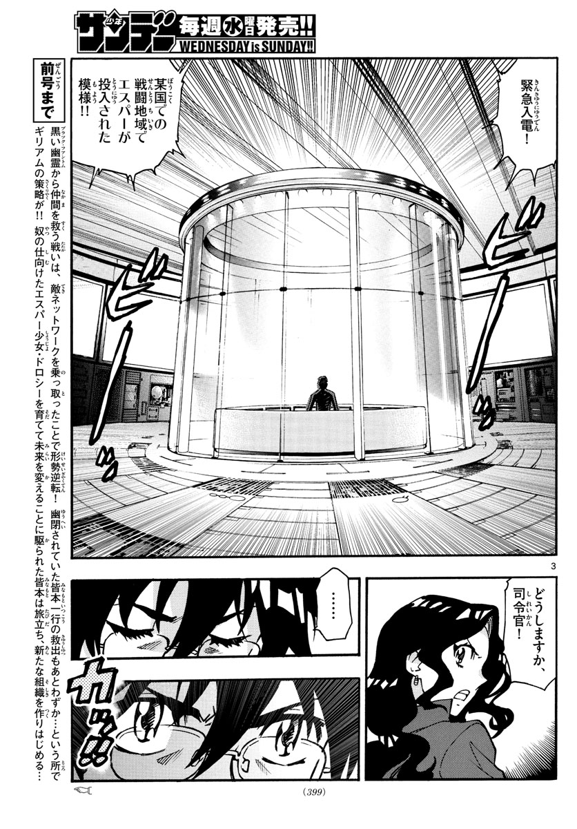 Zettai Karen Children Chapter 542 3ページ