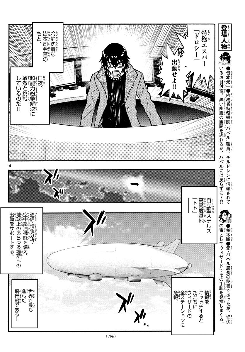 Zettai Karen Children Chapter 542 4ページ