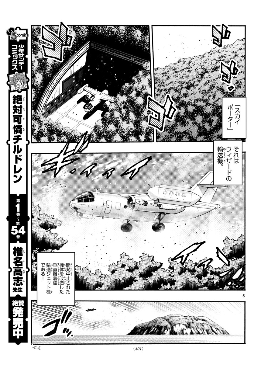 Zettai Karen Children Chapter 542 5ページ