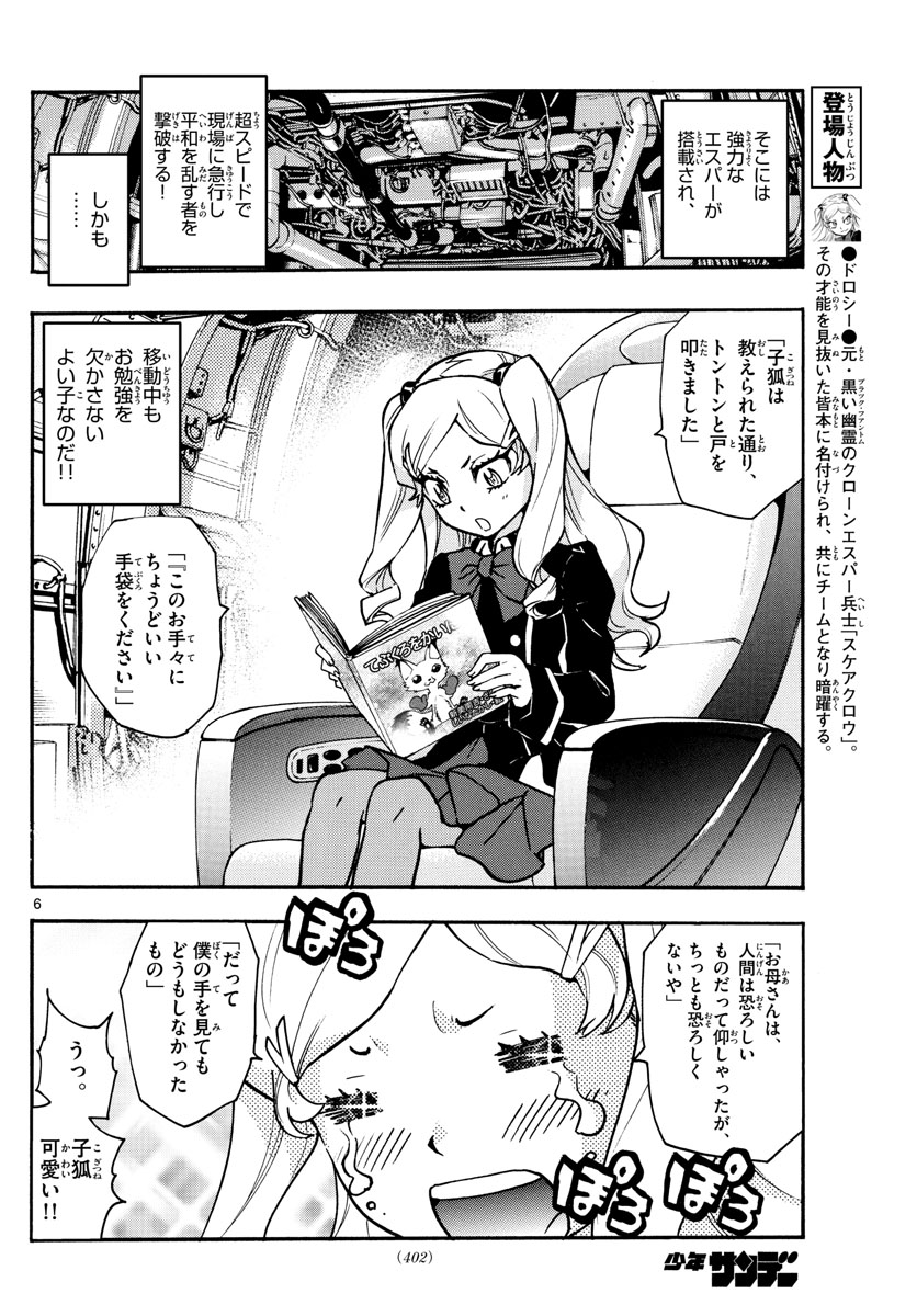 Zettai Karen Children Chapter 542 6ページ