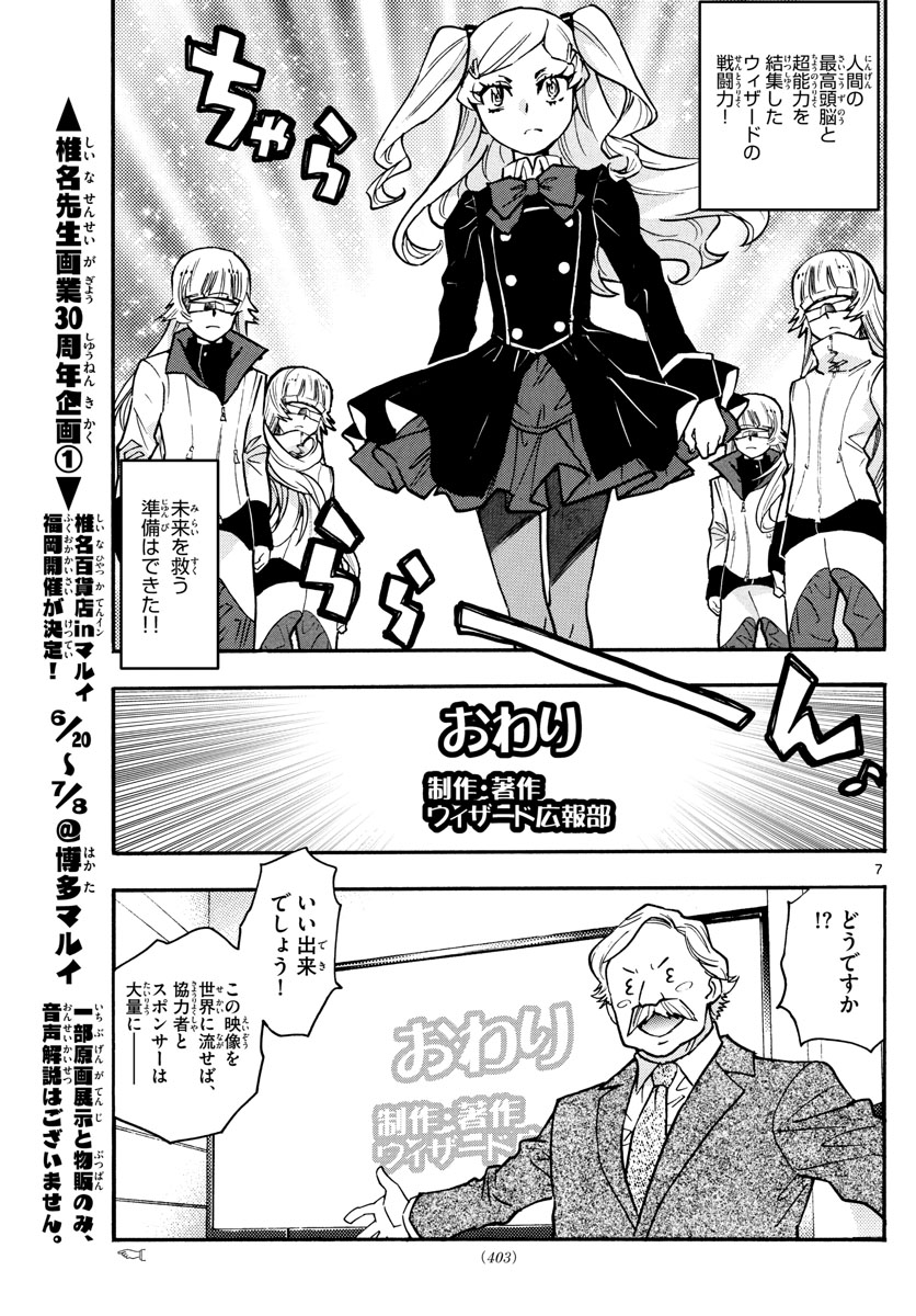 Zettai Karen Children Chapter 542 7ページ