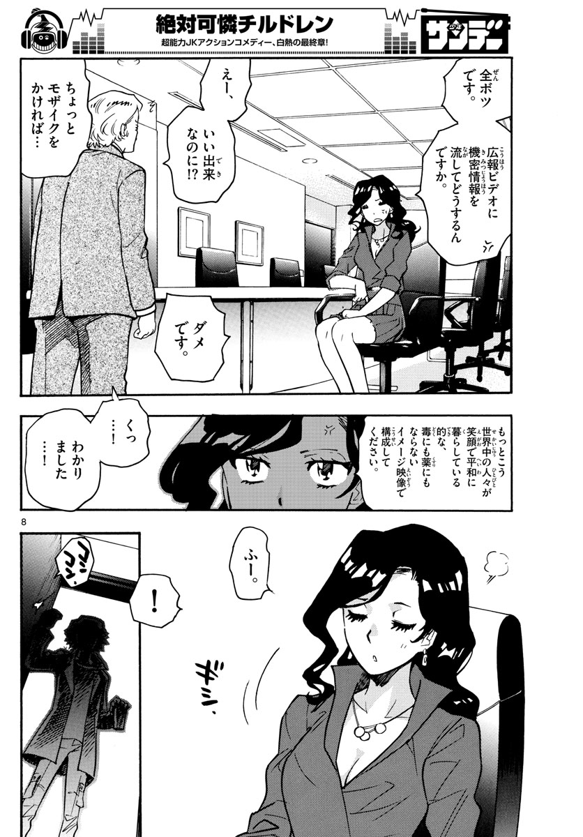 Zettai Karen Children Chapter 542 8ページ