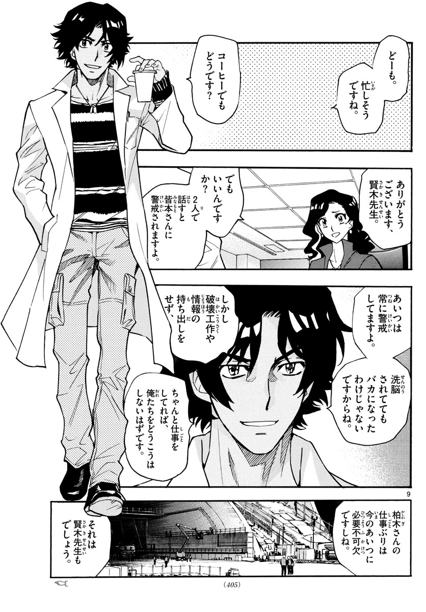 Zettai Karen Children Chapter 542 9ページ