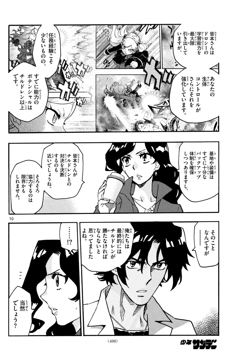 Zettai Karen Children Chapter 542 10ページ