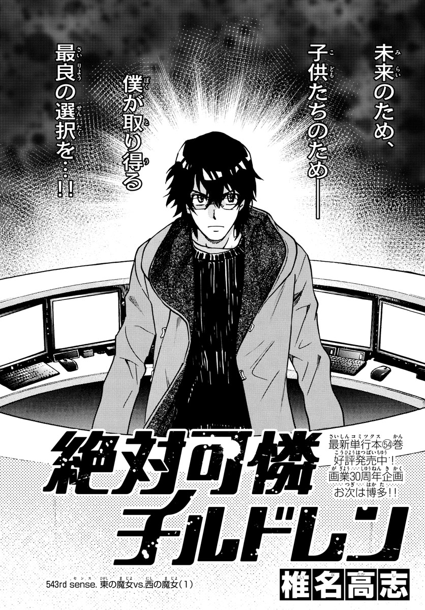 Zettai Karen Children Chapter 543 1ページ