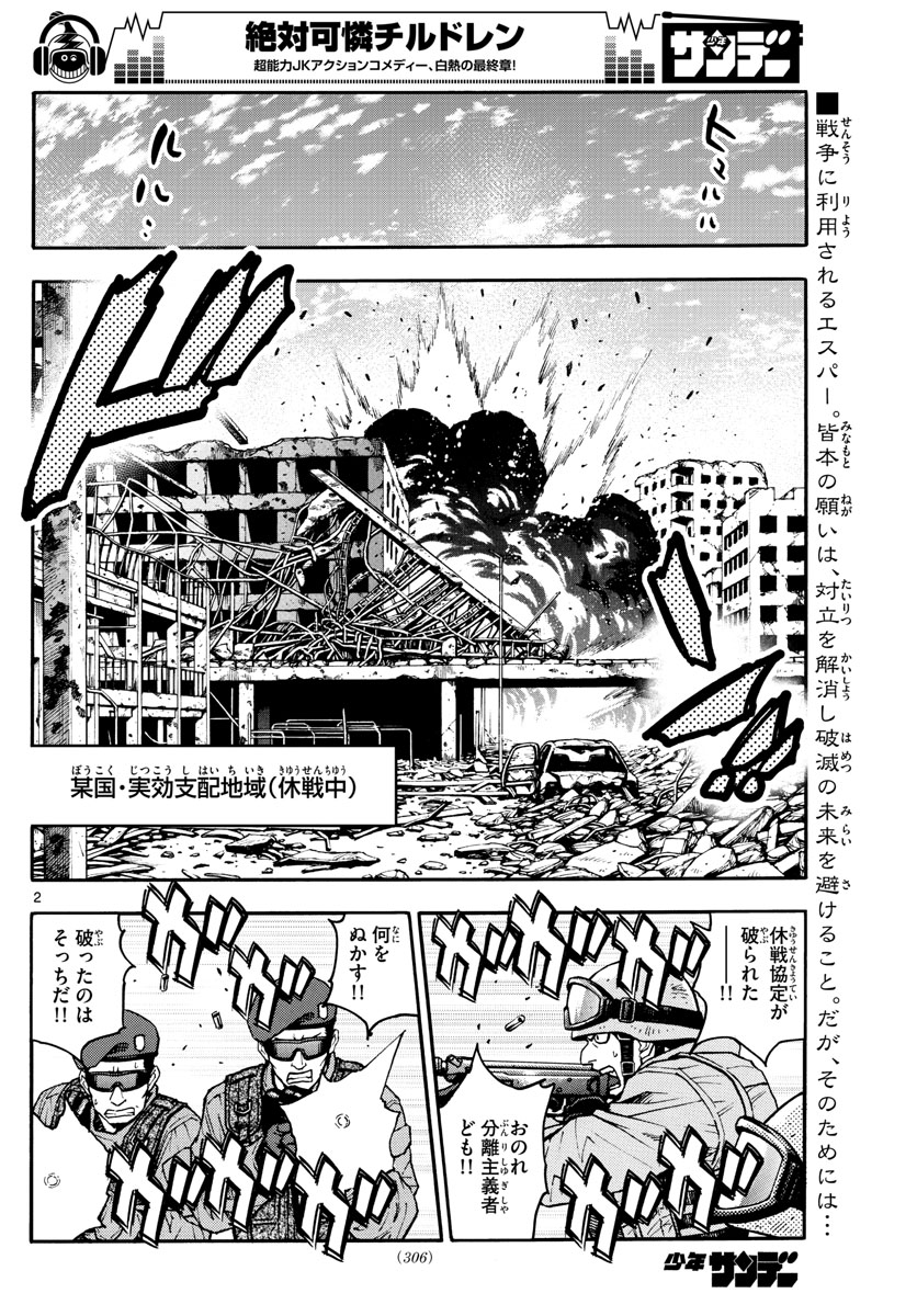 Zettai Karen Children Chapter 543 2ページ