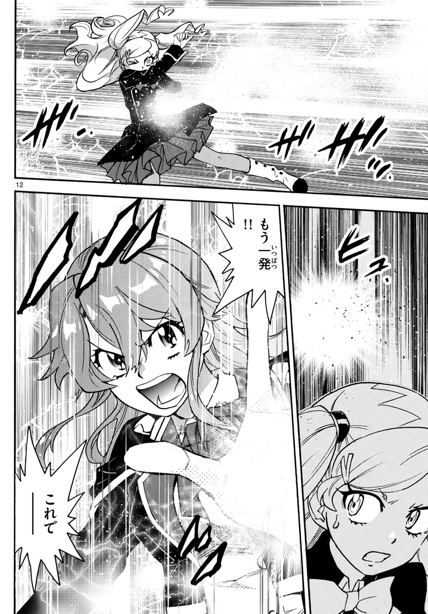 Zettai Karen Children Chapter 543 12ページ