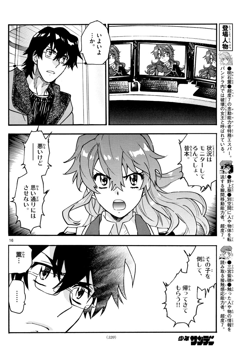 Zettai Karen Children Chapter 543 16ページ