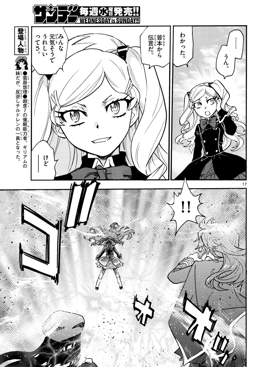 Zettai Karen Children Chapter 543 17ページ