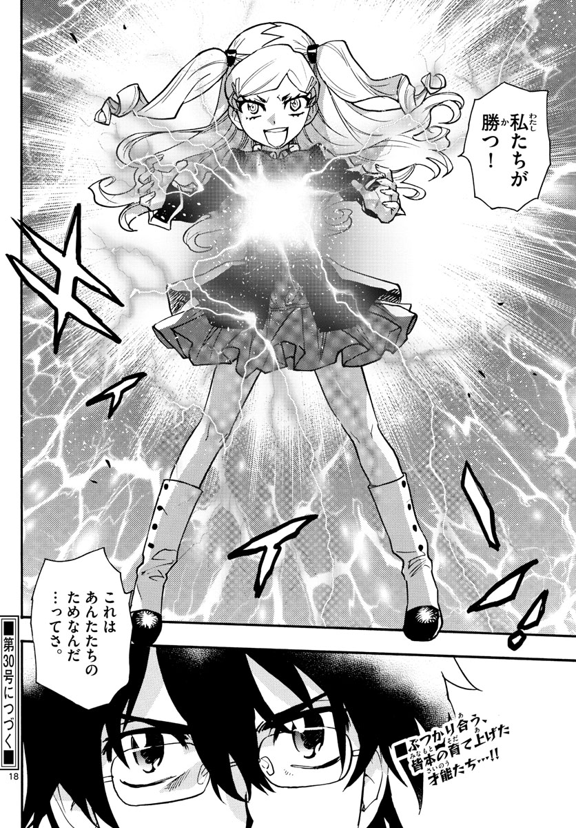 Zettai Karen Children Chapter 543 18ページ