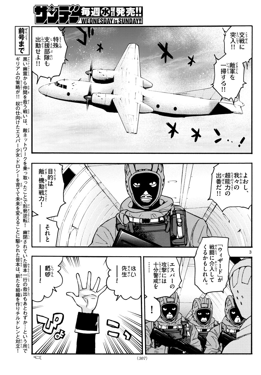 Zettai Karen Children Chapter 543 3ページ