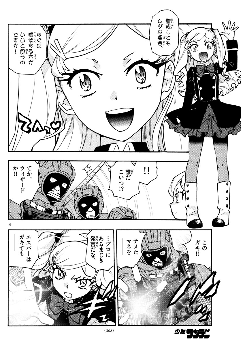Zettai Karen Children Chapter 543 4ページ