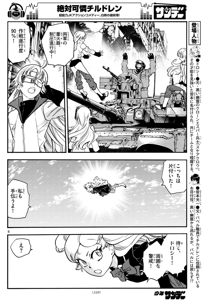Zettai Karen Children Chapter 543 6ページ