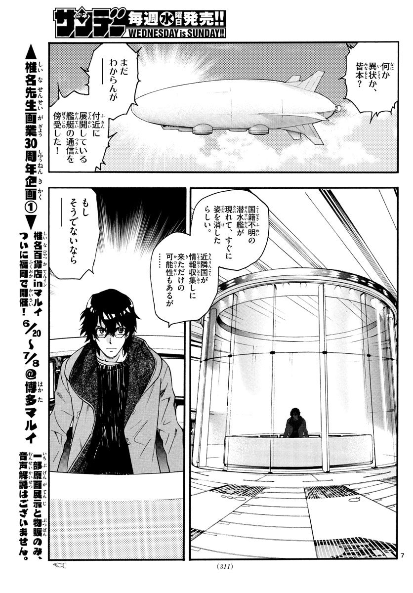 Zettai Karen Children Chapter 543 7ページ