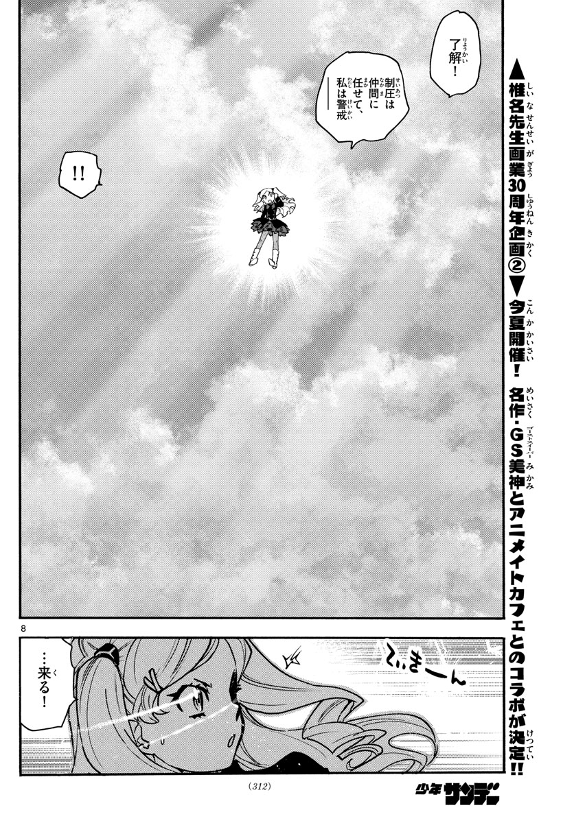 Zettai Karen Children Chapter 543 8ページ