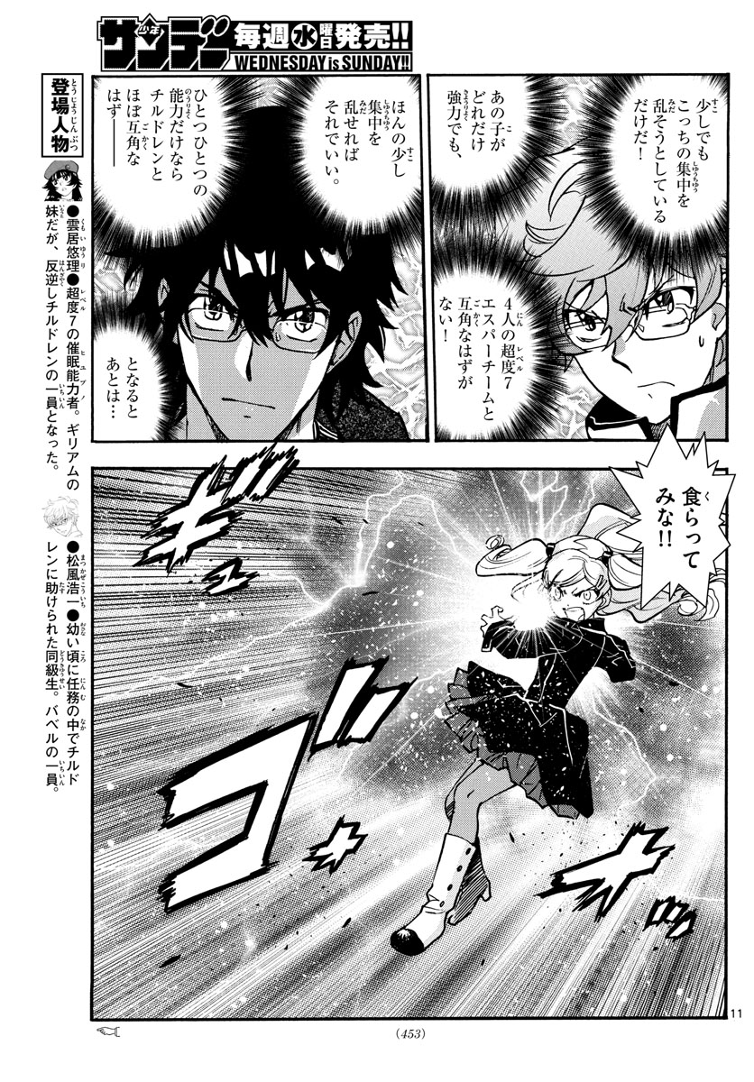 Zettai Karen Children Chapter 544 11ページ