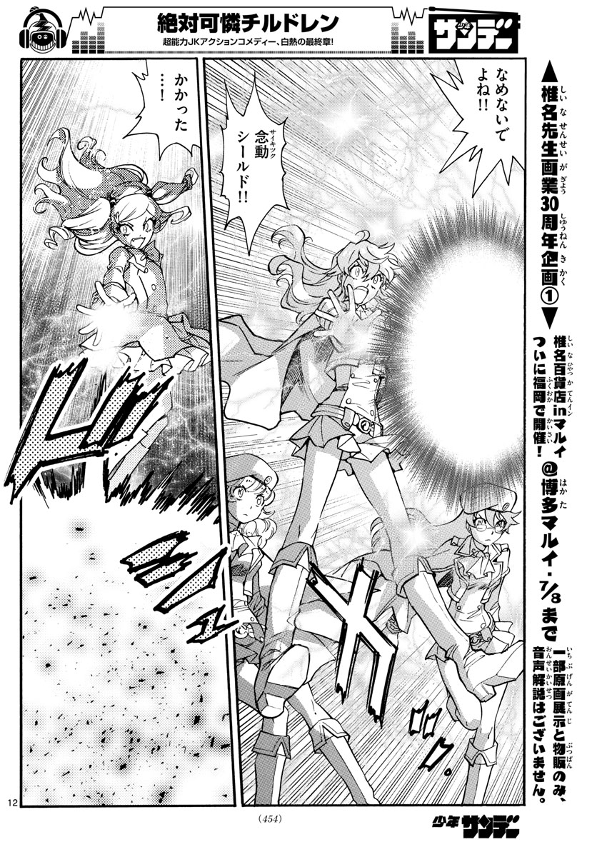 Zettai Karen Children Chapter 544 12ページ
