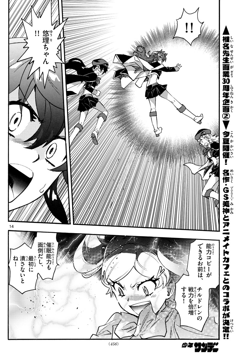Zettai Karen Children Chapter 544 14ページ