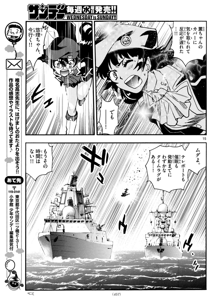 Zettai Karen Children Chapter 544 15ページ