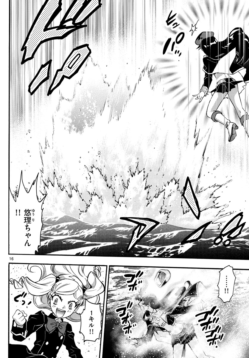 Zettai Karen Children Chapter 544 16ページ
