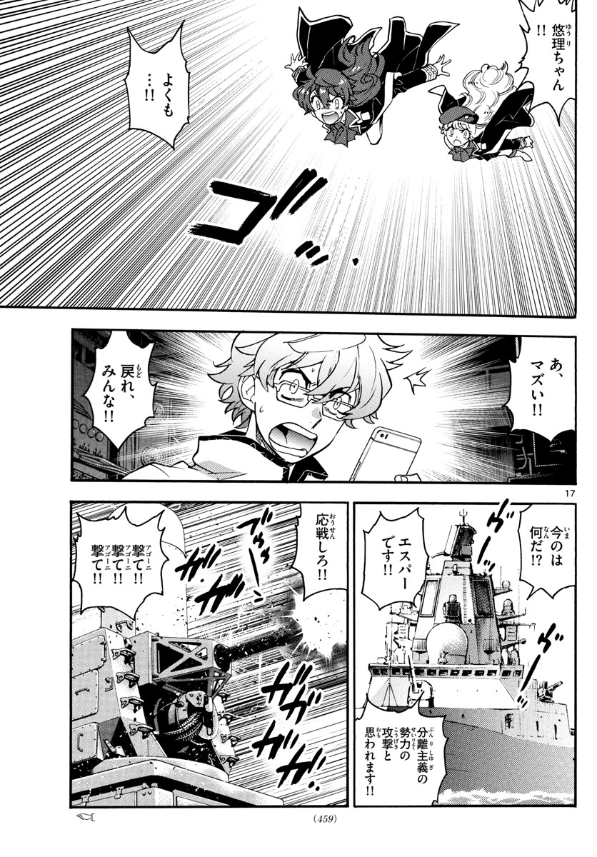 Zettai Karen Children Chapter 544 17ページ