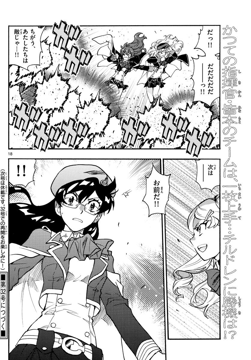 Zettai Karen Children Chapter 544 18ページ