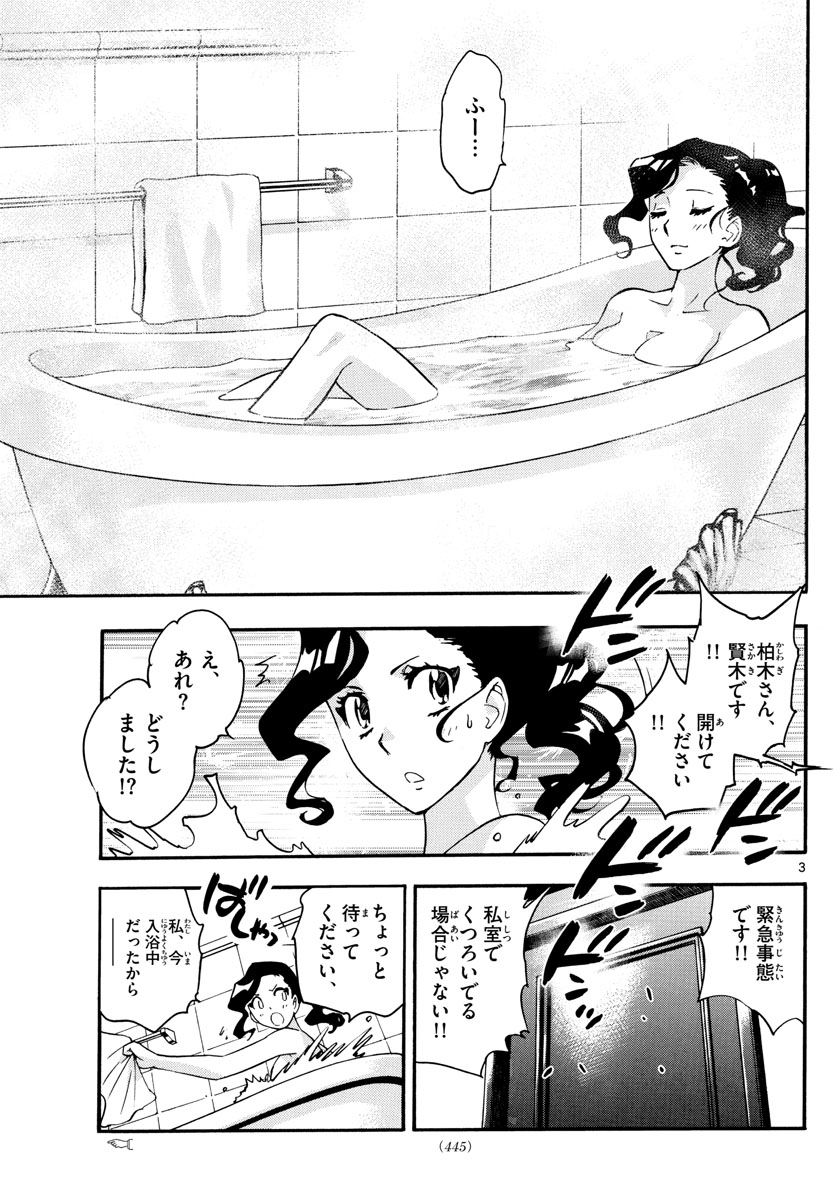Zettai Karen Children Chapter 544 3ページ