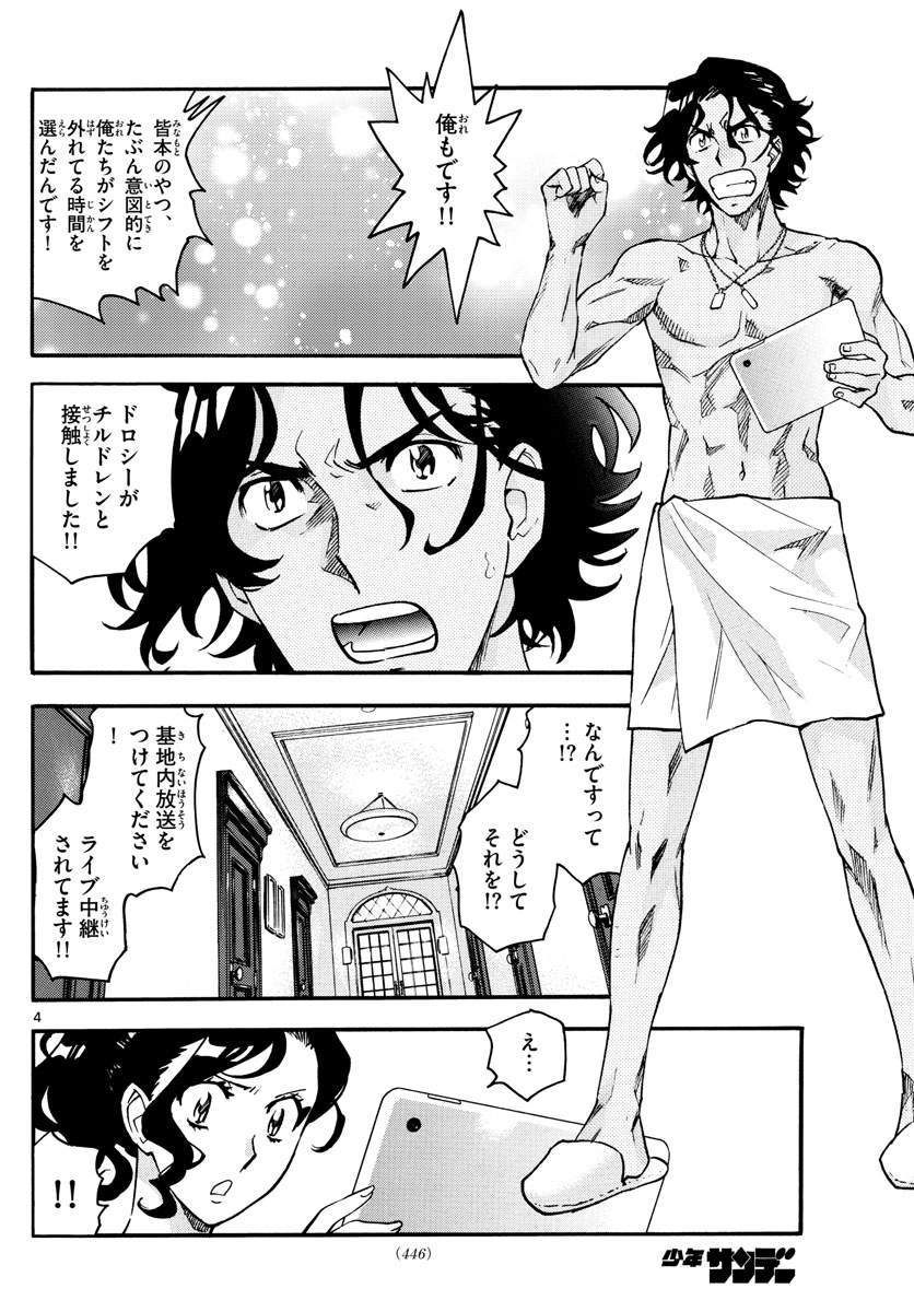 Zettai Karen Children Chapter 544 4ページ