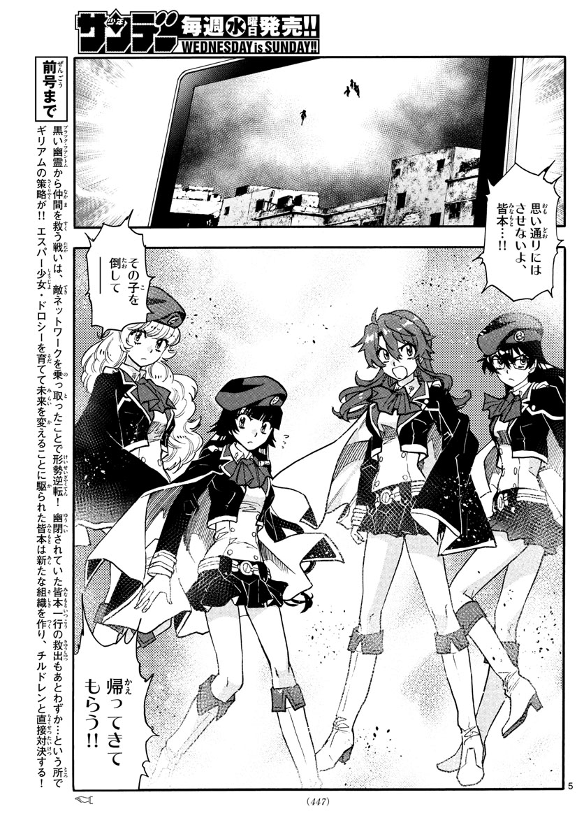 Zettai Karen Children Chapter 544 5ページ
