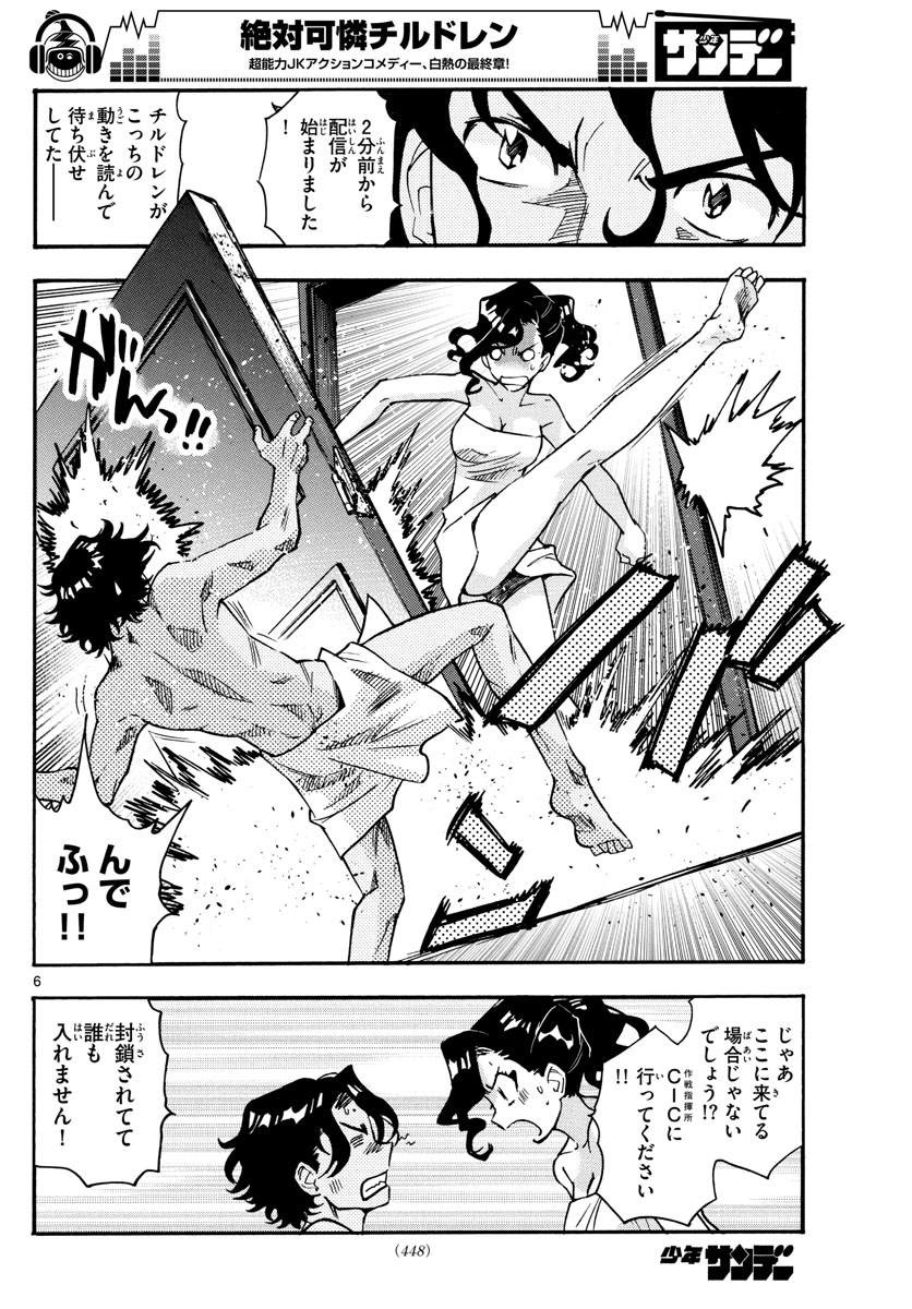 Zettai Karen Children Chapter 544 6ページ