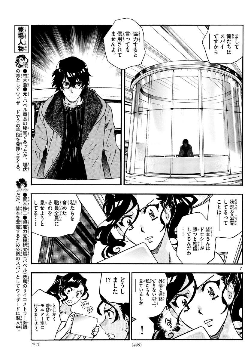 Zettai Karen Children Chapter 544 7ページ