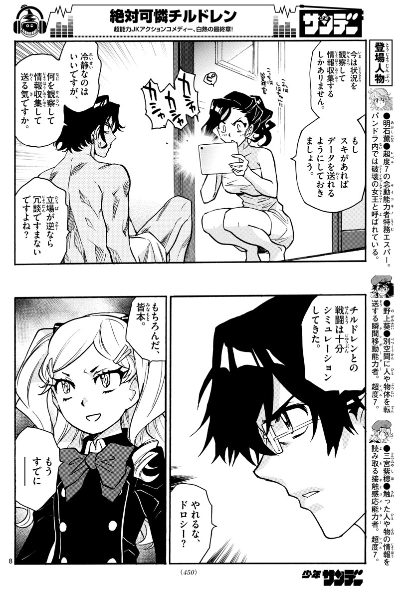 Zettai Karen Children Chapter 544 8ページ