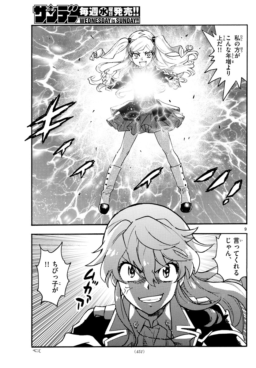 Zettai Karen Children Chapter 544 9ページ