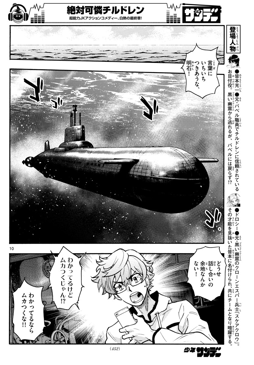 Zettai Karen Children Chapter 544 10ページ