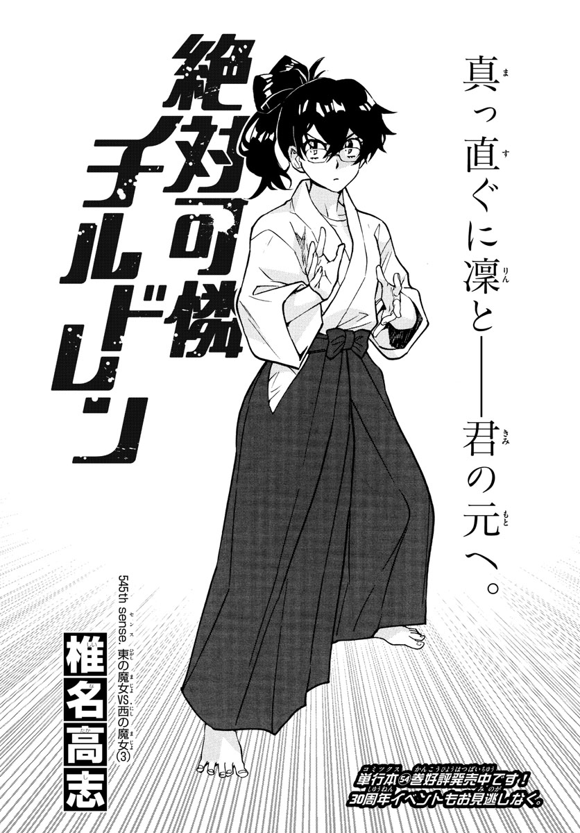 Zettai Karen Children Chapter 545 1ページ