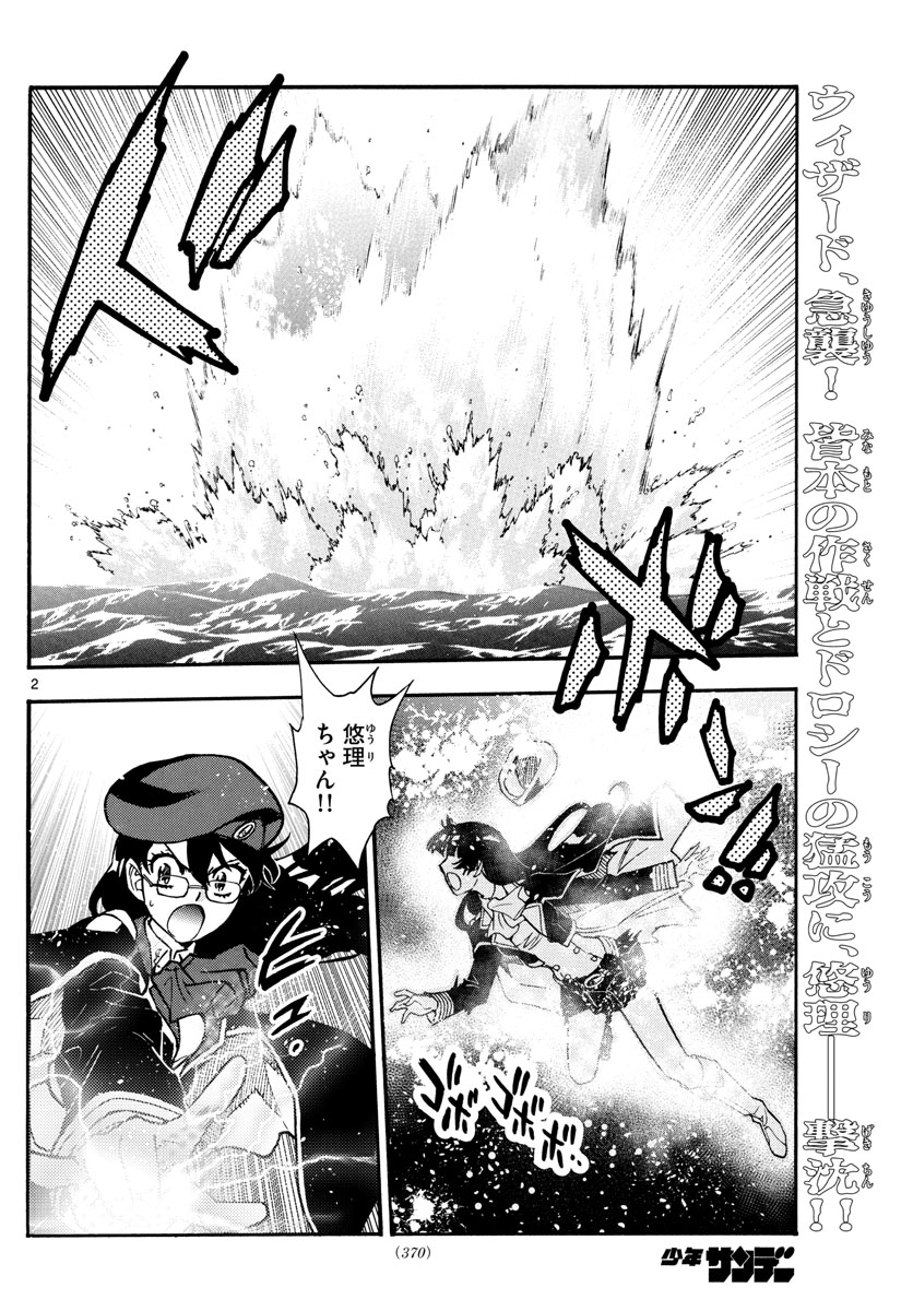 Zettai Karen Children Chapter 545 2ページ