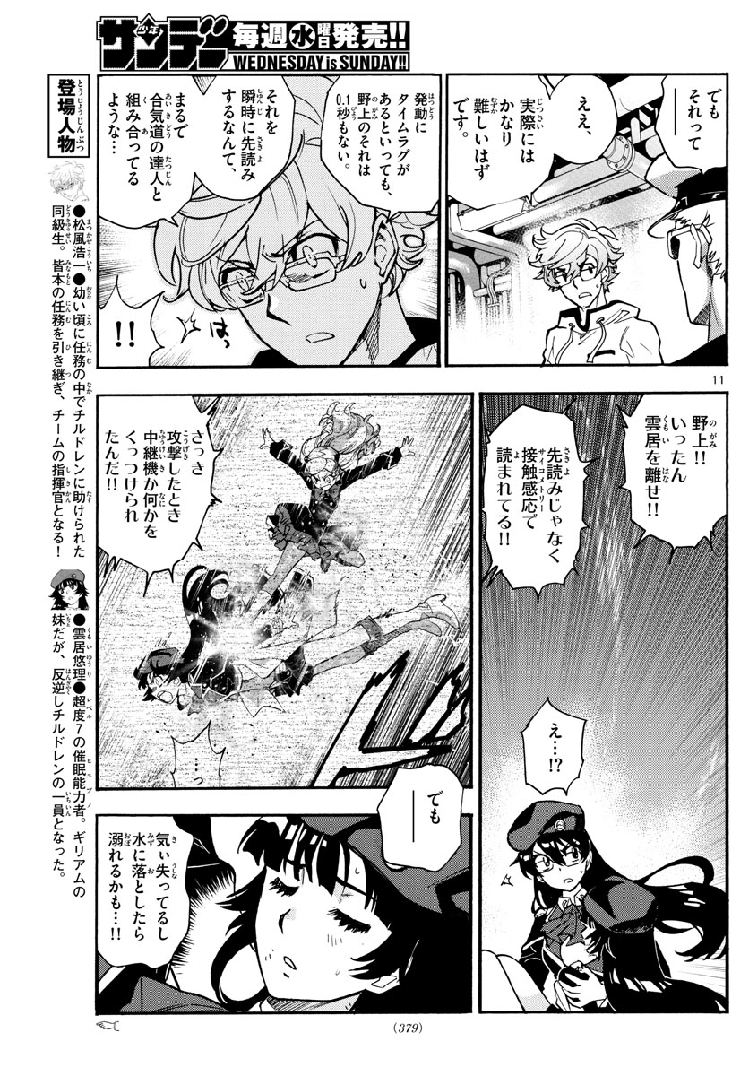 Zettai Karen Children Chapter 545 11ページ