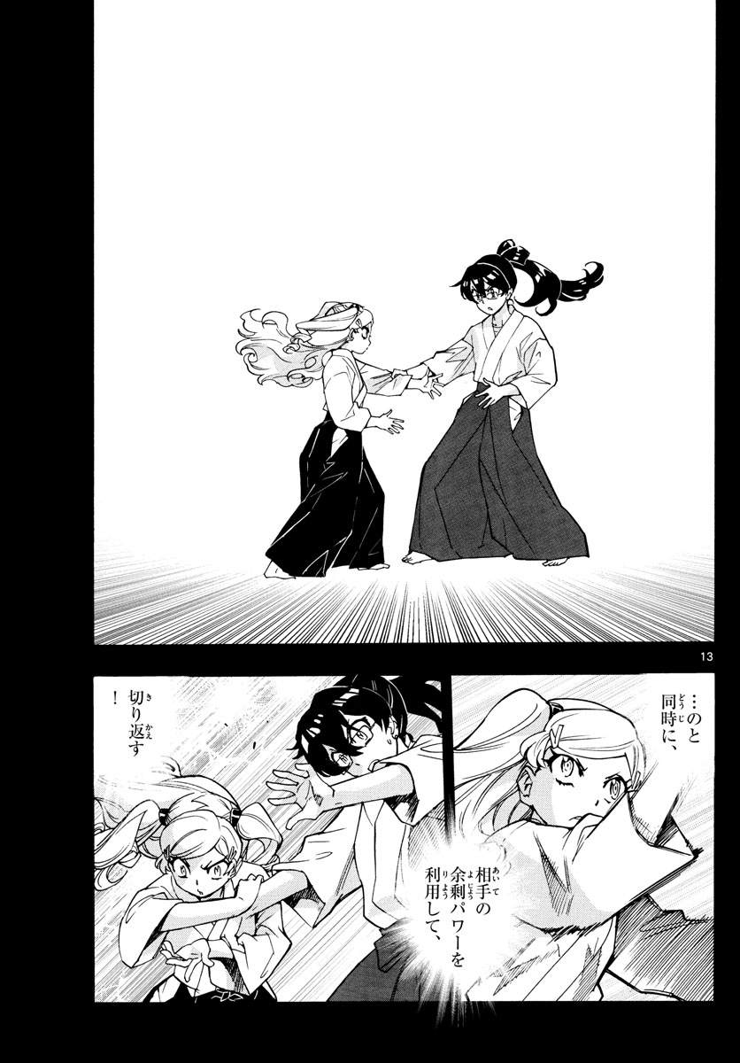 Zettai Karen Children Chapter 545 13ページ