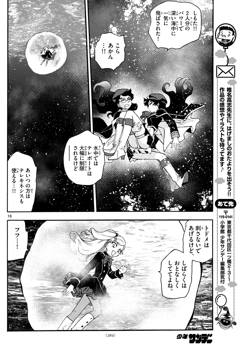 Zettai Karen Children Chapter 545 16ページ