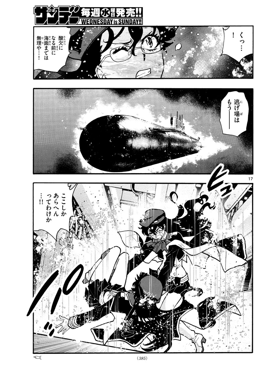 Zettai Karen Children Chapter 545 17ページ