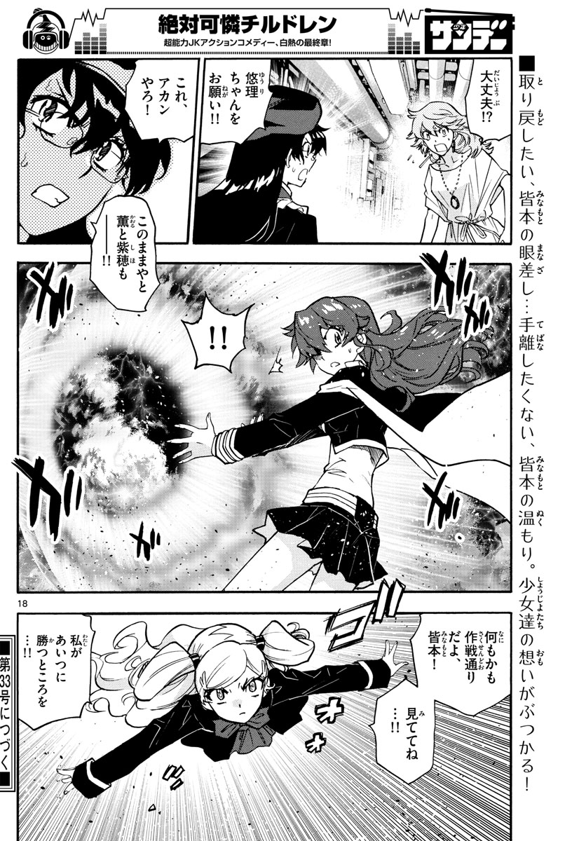 Zettai Karen Children Chapter 545 18ページ