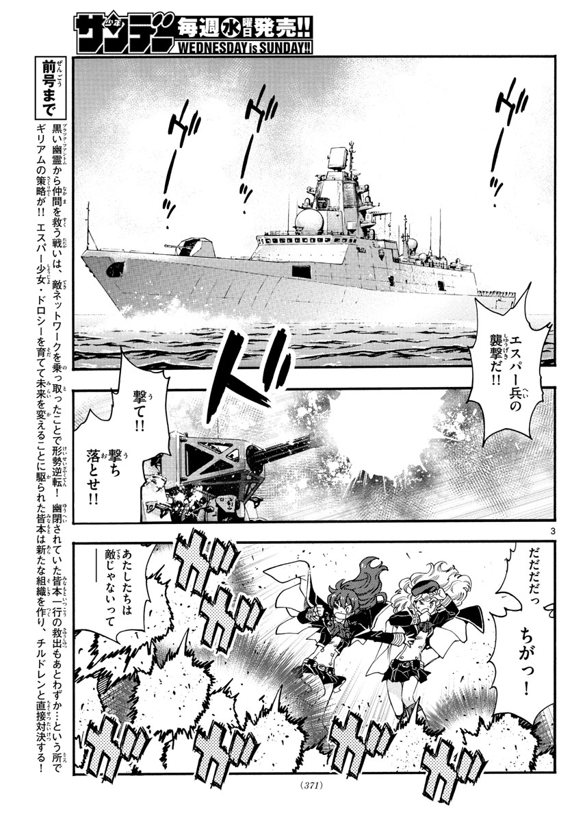 Zettai Karen Children Chapter 545 3ページ