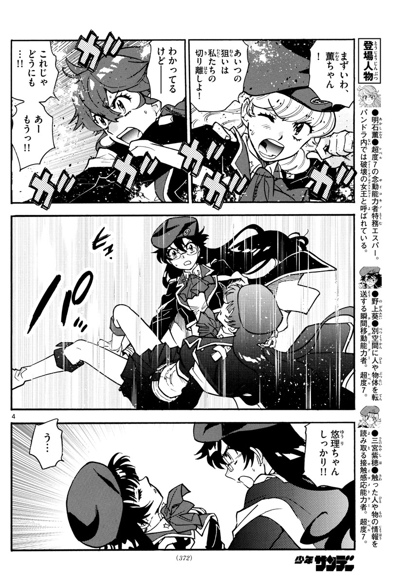 Zettai Karen Children Chapter 545 4ページ