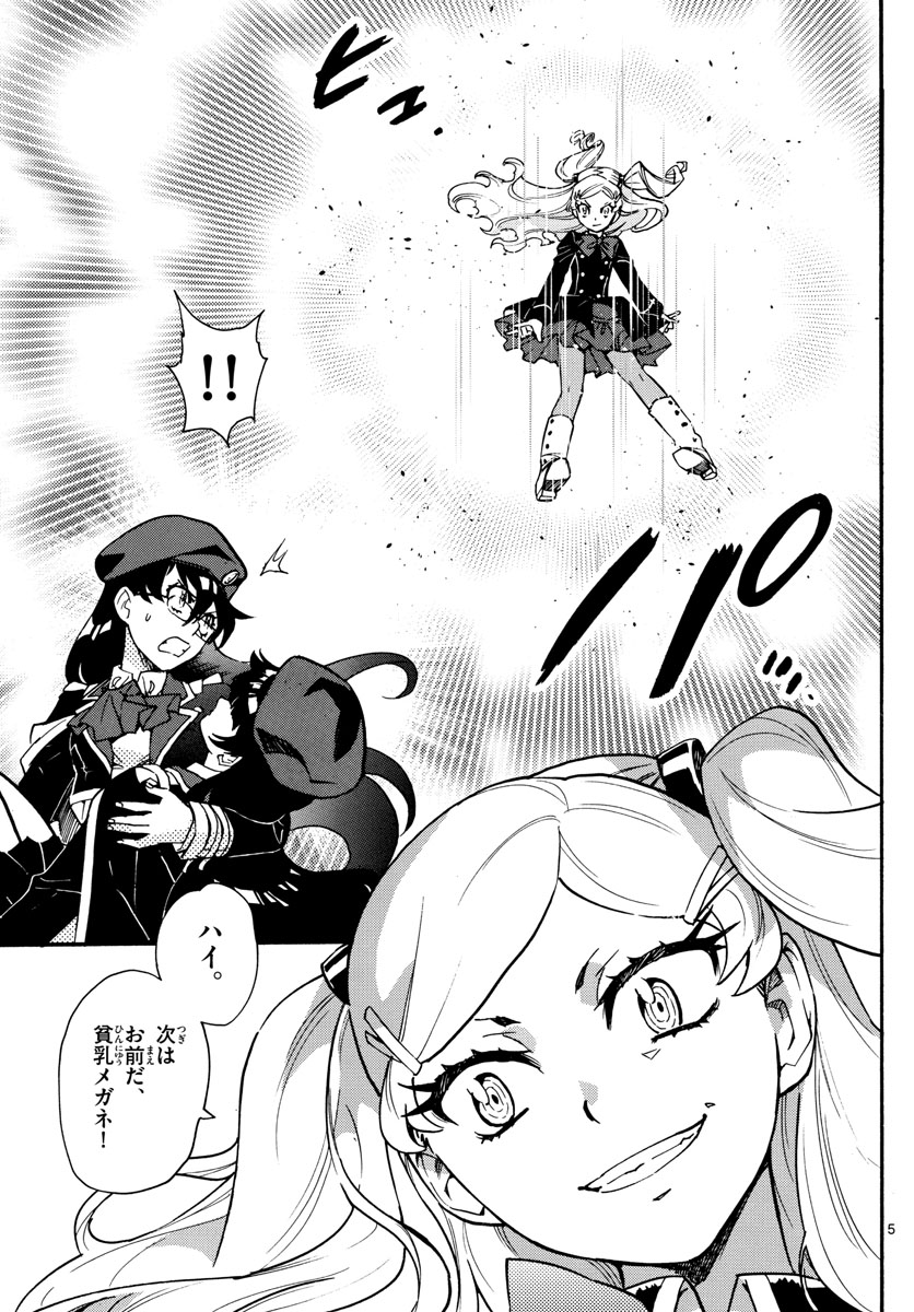 Zettai Karen Children Chapter 545 5ページ