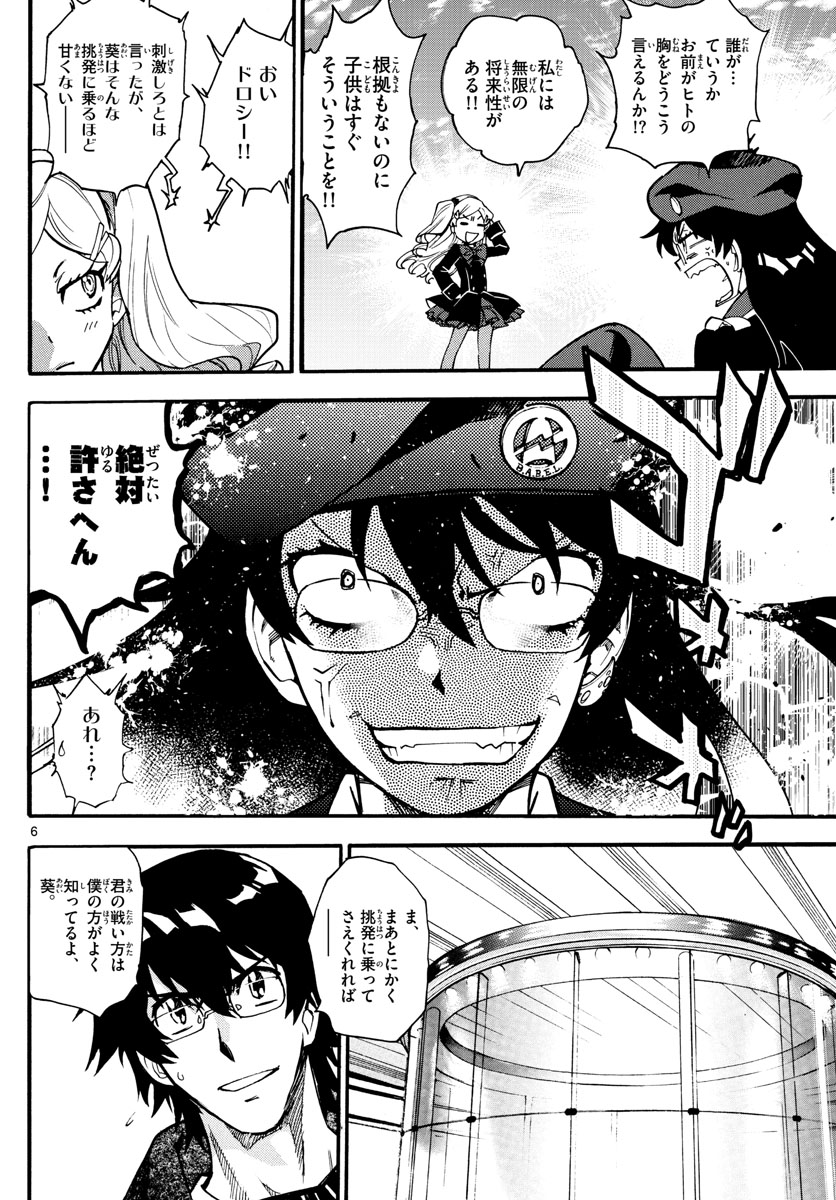 Zettai Karen Children Chapter 545 6ページ