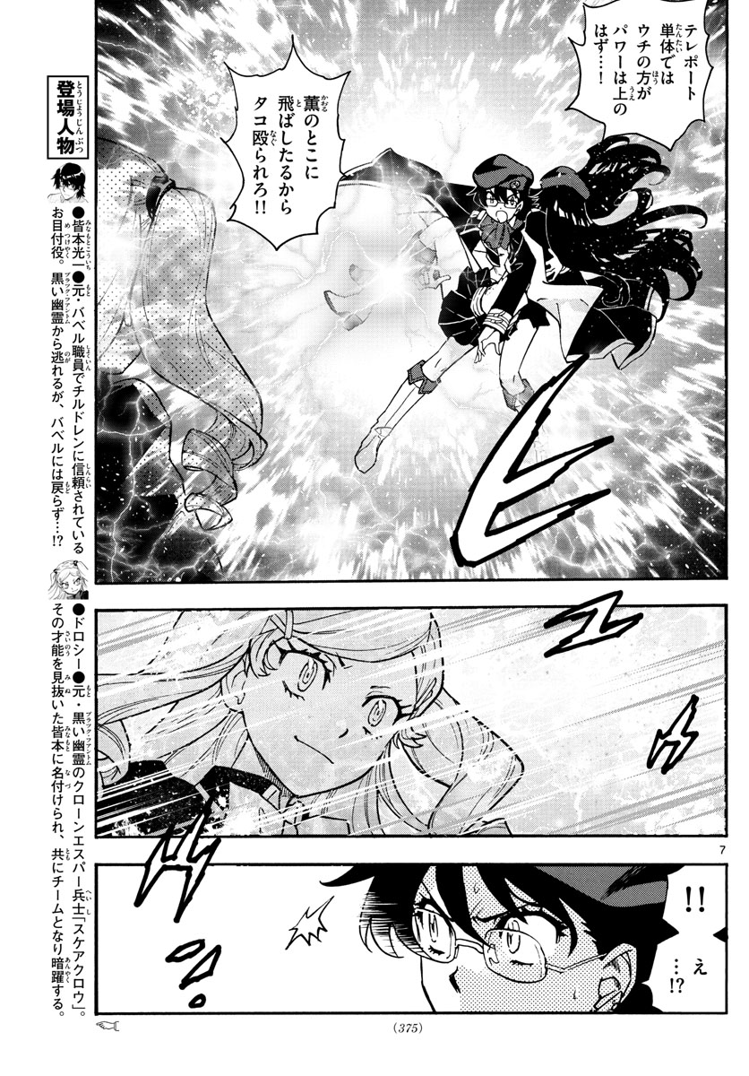 Zettai Karen Children Chapter 545 7ページ